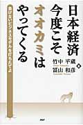 日本経済・今度こそオオカミはやってくる