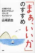 「まぁ、いいか」のすすめ