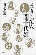 まりしてん□千代姫