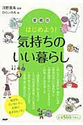 はじめよう！気持ちのいい暮らし