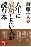 人生に成功したい人が読む本