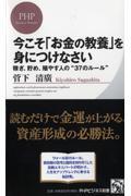 今こそ「お金の教養」を身につけなさい