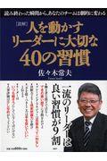 図解人を動かすリーダーに大切な40の習慣