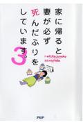 家に帰ると妻が必ず死んだふりをしています。 3