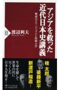 アジアを救った近代日本史講義 / 戦前のグローバリズムと拓殖大学