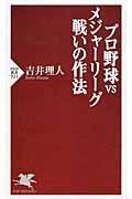 プロ野球ｖｓメジャーリーグ