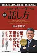 人を動かすリーダーの話し方