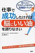 仕事で成功したければ脳にいい油を摂りなさい / 朝ひとさじのココナッツオイルで脳機能がアップ!