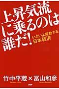 上昇気流に乗るのは誰だ！