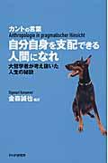 自分自身を支配できる人間になれ