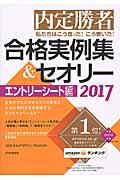 私たちはこう言った！こう書いた！合格実例集＆セオリー