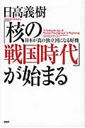 「核の戦国時代」が始まる