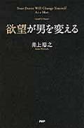 欲望が男を変える