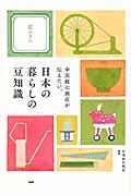 中川政七商店が伝えたい、日本の暮らしの豆知識