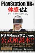 ＰｌａｙＳｔａｔｉｏｎ　ＶＲを体感せよ