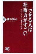 できる人は社畜力がすごい