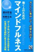 働く人のためのマインドフルネス