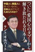 ついに「愛国心」のタブーから解き放たれる日本人