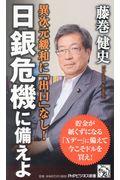 日銀危機に備えよ