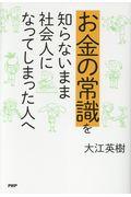 お金の常識を知らないまま社会人になってしまった人へ