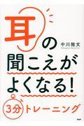 耳の聞こえがよくなる!3分トレーニング