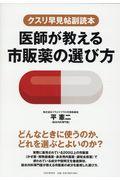 医師が教える市販薬の選び方