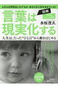 図解言葉は現実化する