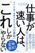 仕事が速い人は、「これ」しかやらない