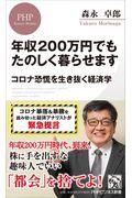 年収２００万円でもたのしく暮らせます