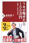 ５キロ痩せたら１００万円