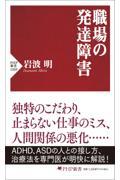 職場の発達障害