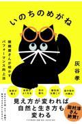 いのちのめがね / 眼鏡屋さんが明かすパフォーマンス向上法