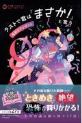 ラストで君は「まさか！」と言う　奇妙なプレゼント