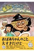 魔女のなみだのクッキー