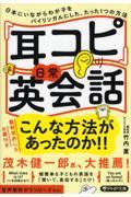 「耳コピ」日常英会話