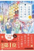 京都祇園もも吉庵のあまから帖