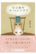 伝言猫がカフェにいます