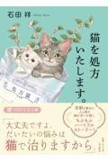 猫を処方いたします。