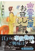 幽霊長屋、お貸しします