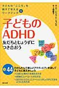 子どものＡＤＨＤ