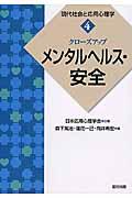 現代社会と応用心理学 4