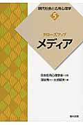 現代社会と応用心理学 5