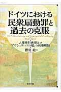 �h�C�c�ɂ����閯�O��߂Ɖߋ��̍���