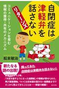 自閉症は津軽弁を話さない　リターンズ