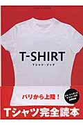 Tシャツ・ブック / 日本語版