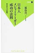 日本人メジャーリーガー成功の法則 / 田中将大の挑戦