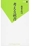 考える読書