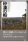 砂漠の船