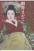 落花狼藉