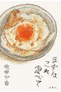 まずはこれ食べて